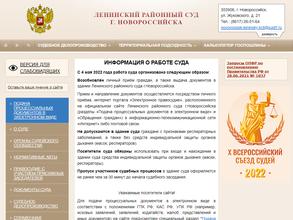 Ленинский районный суд г. Новороссийска