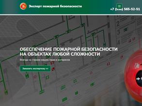 Эксперт пожарной безопасности