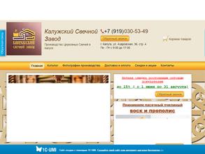 Калужский Свечной Завод