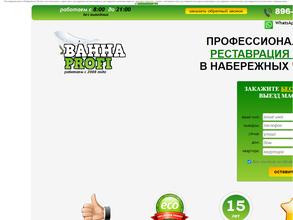 Ванна-профи