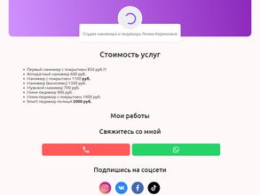 Студия маникюра и педикюра