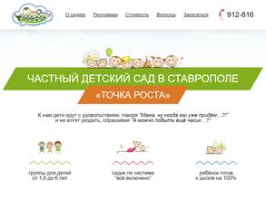 Точка роста