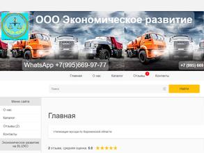 Экономическое развитие