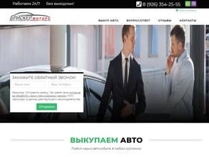 Брискер-моторс