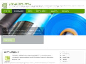 Завод пластмасс