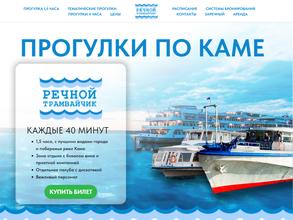 Речной трамвайчик
