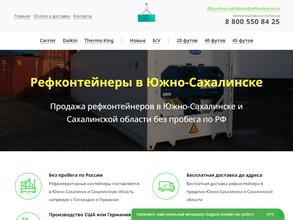 Рефконтейнеры