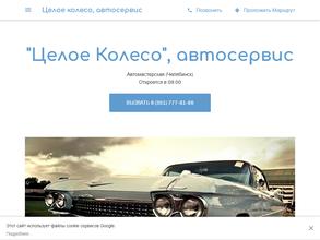 Целое колесо