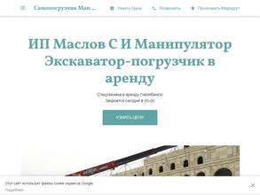 Компания по аренде спецтехники