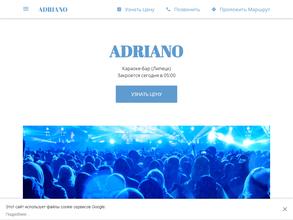 Адриано