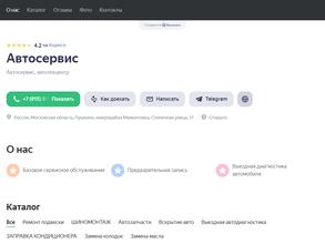 Русский автосервис