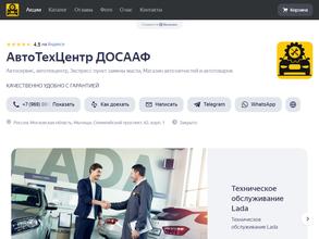 Автосервис