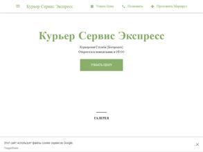 Курьер Сервис Экспресс