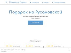 Подарок на Русановской