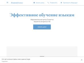 Языковой класс