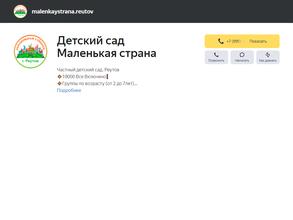 Маленькая страна