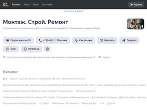 Монтаж. Строй. Ремонт