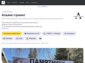 Альянс-гранит