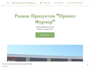 Привоз фермер