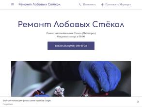 Мастерская по ремонту лобовых стекол