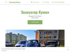 Эвакуатор Куюки