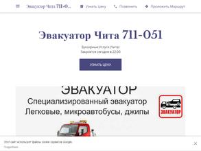 Эвакуатор-Чита 711-051