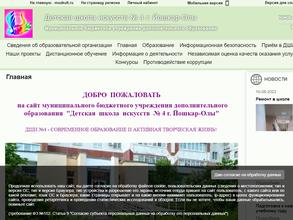 Детская школа искусств №4