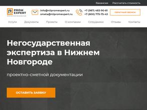 ПромЭксперт