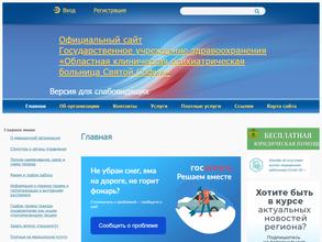 Областная клиническая психиатрическая больница Святой Софии