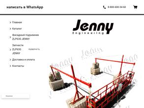 Компания по продаже и предоставлению фасадных подъемников