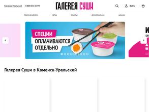 Галерея суши
