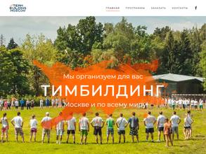 Teambuilding. Moscow