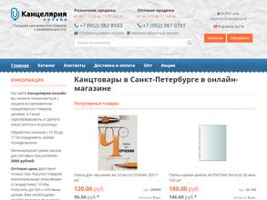 Канцелярия.онлайн