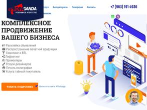 Пропаганда