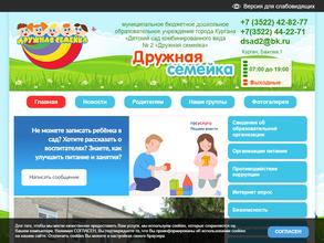 Дружная семейка