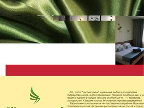 Чистые ключи