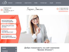 Бизнес Эталон