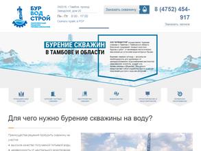 Бурводстрой