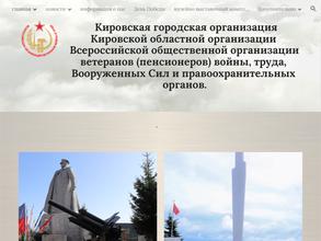 Нововятский районный совет ветеранов