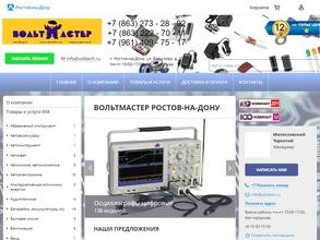 Вольтмастер