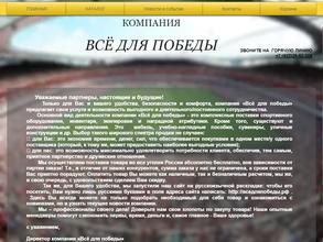 Всё для победы