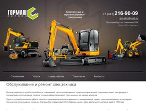 Гормаш-сервис