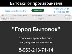 Город бытовок