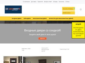 Дверимаркет
