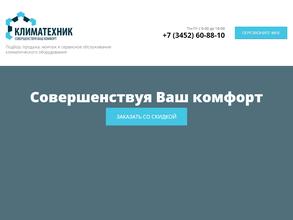 Климатехник