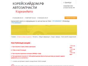 Кореяавтомоторс