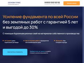 Основа Плюс