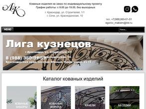 Лига кузнецов