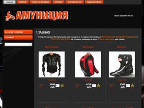 Магазин мотоамуниции