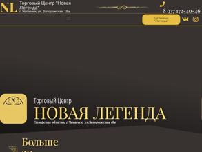 Новая легенда